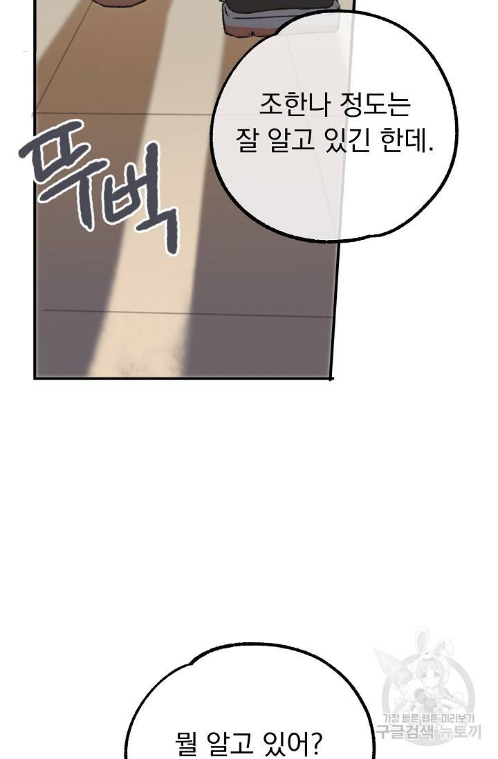 지상최강고3히어로 19화 61