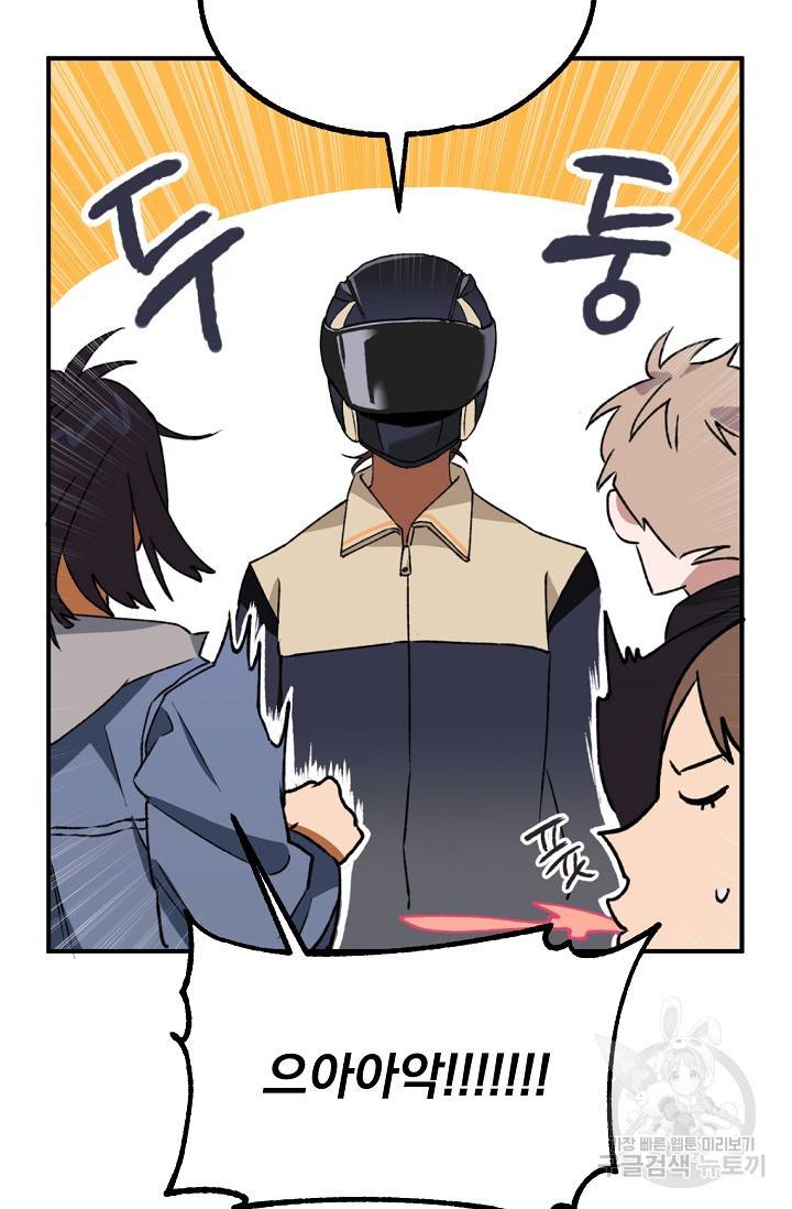 지상최강고3히어로 19화 62