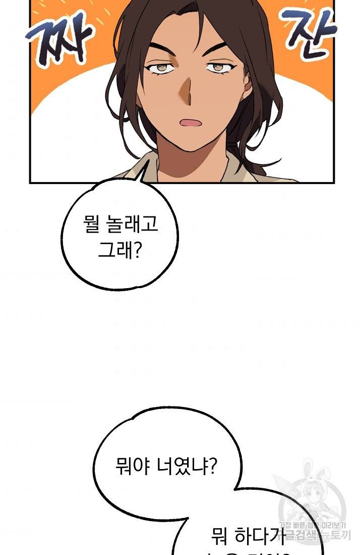 지상최강고3히어로 19화 64