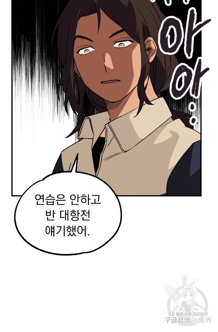 지상최강고3히어로 19화 67