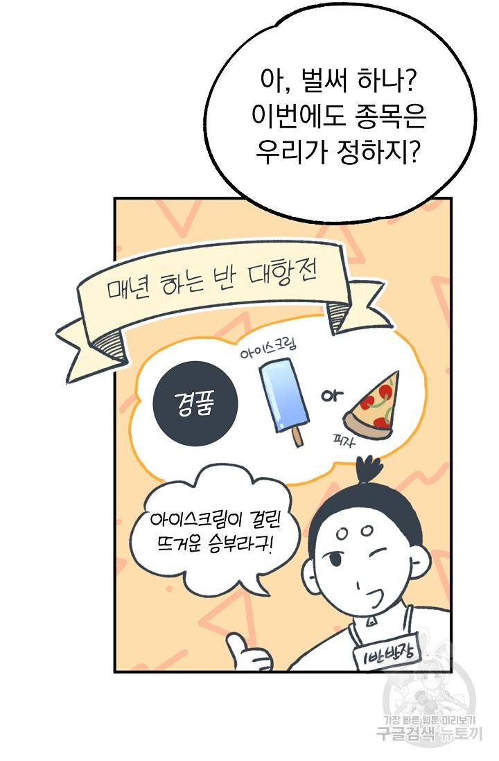 지상최강고3히어로 19화 68