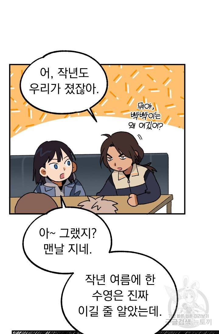 지상최강고3히어로 19화 69