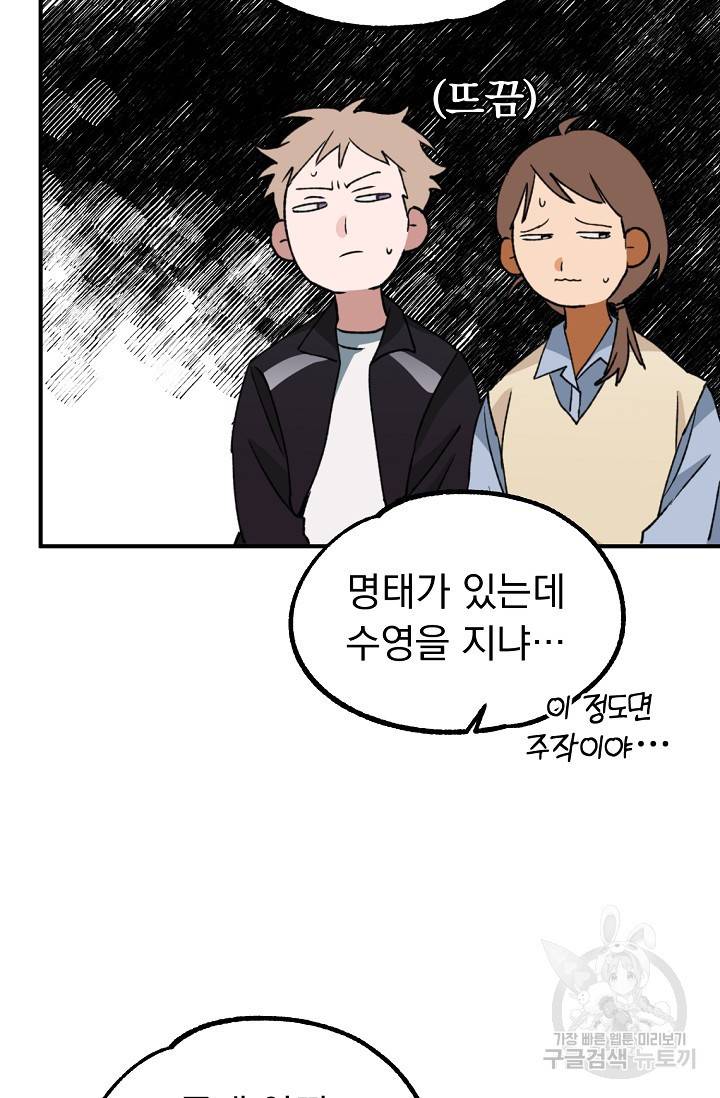 지상최강고3히어로 19화 70