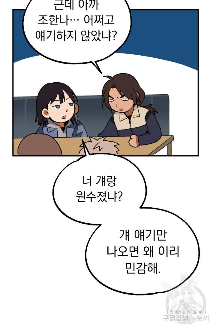지상최강고3히어로 19화 71