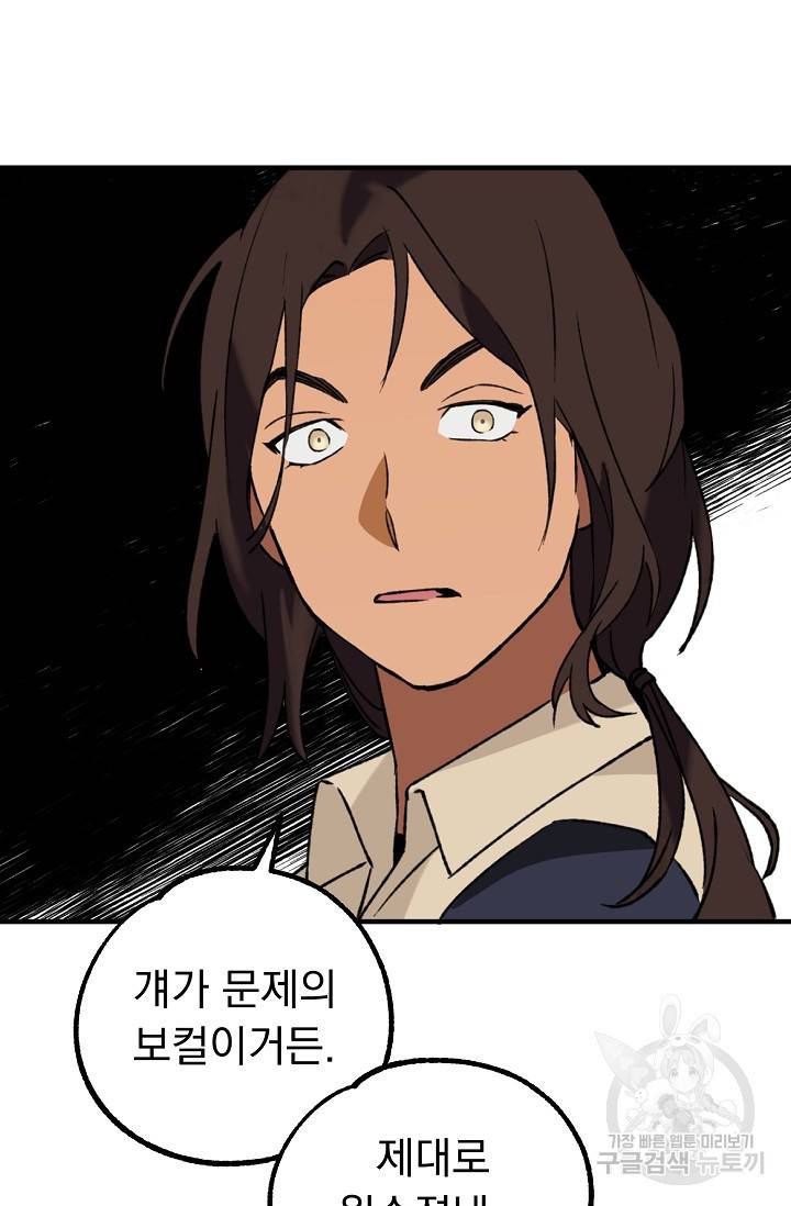 지상최강고3히어로 19화 72