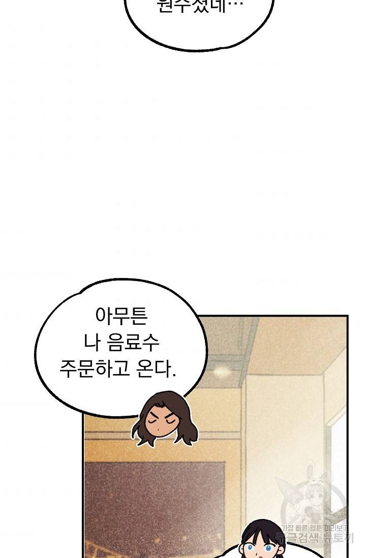 지상최강고3히어로 19화 73