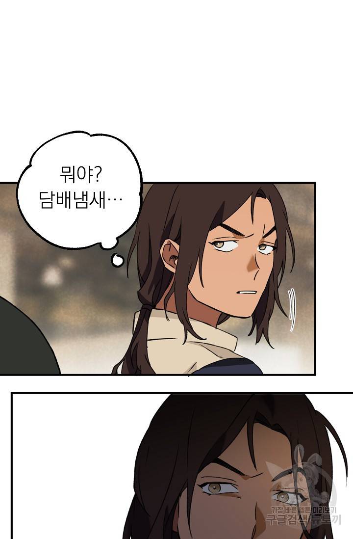 지상최강고3히어로 19화 76