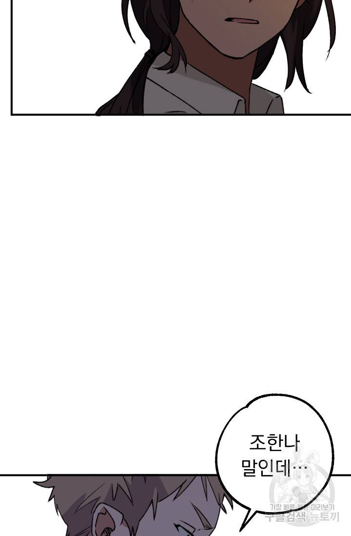 지상최강고3히어로 19화 77