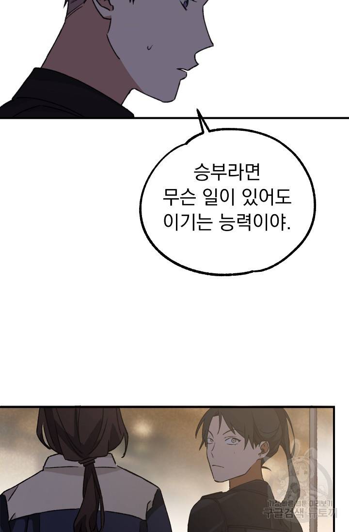 지상최강고3히어로 19화 78