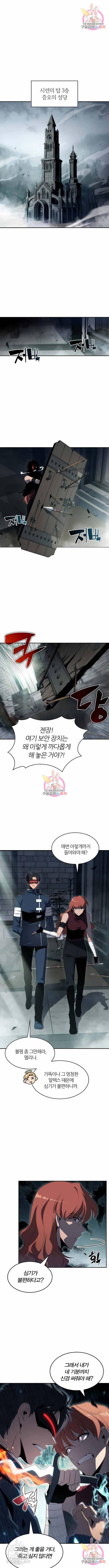 나 혼자 만렙 뉴비 38화 1