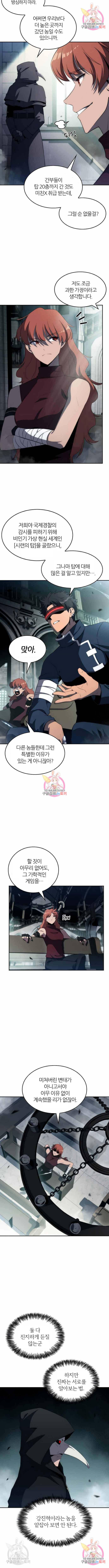 나 혼자 만렙 뉴비 38화 3