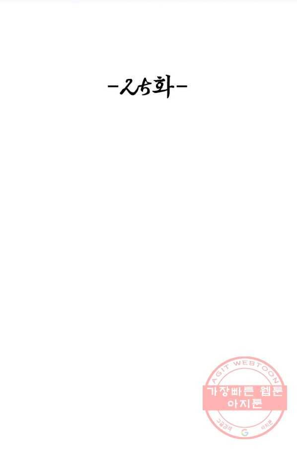 악인 장문의 귀환 25화 2