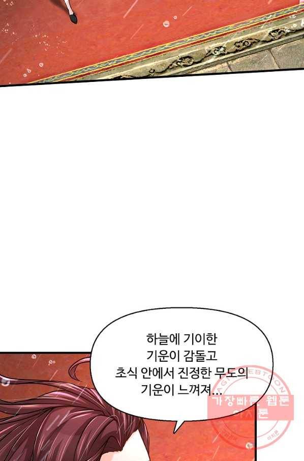 악인 장문의 귀환 25화 4