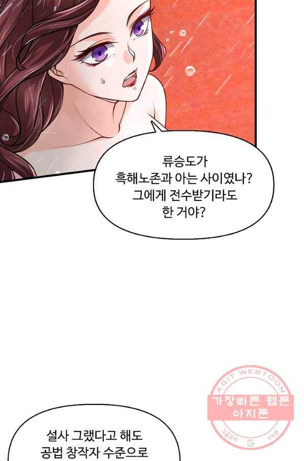 악인 장문의 귀환 25화 5