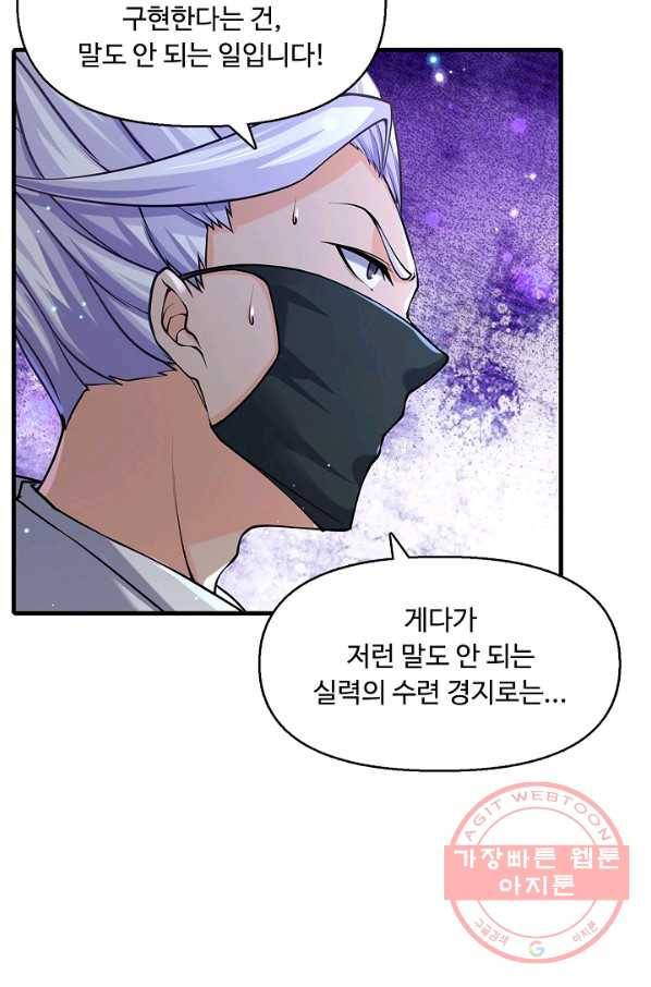 악인 장문의 귀환 25화 6