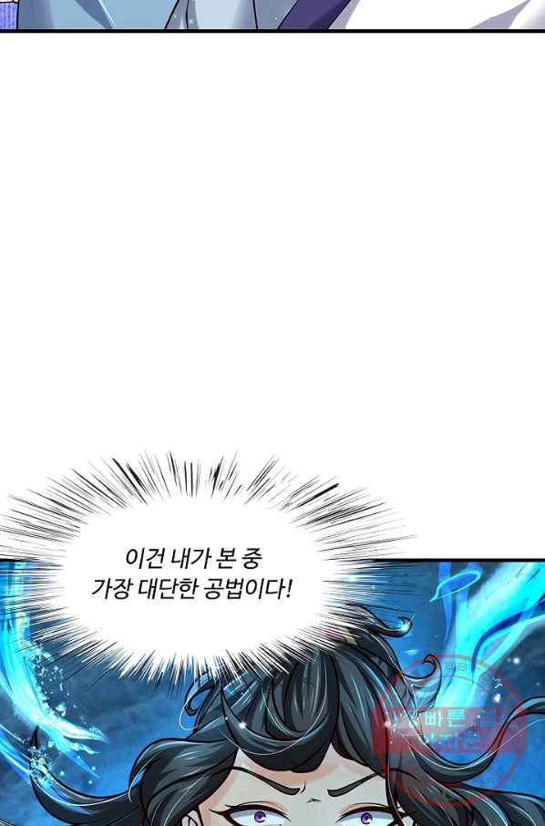 악인 장문의 귀환 25화 12