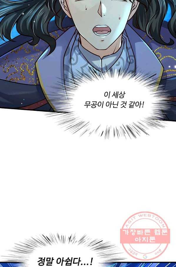 악인 장문의 귀환 25화 13