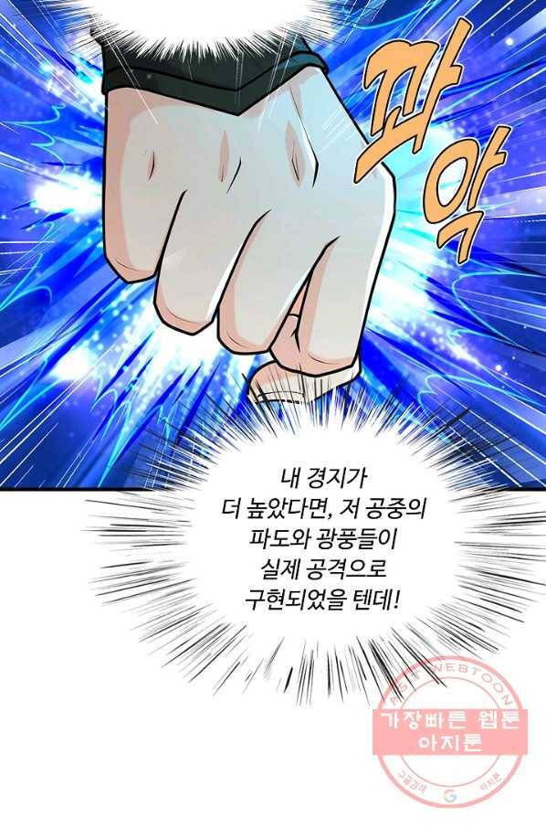 악인 장문의 귀환 25화 14