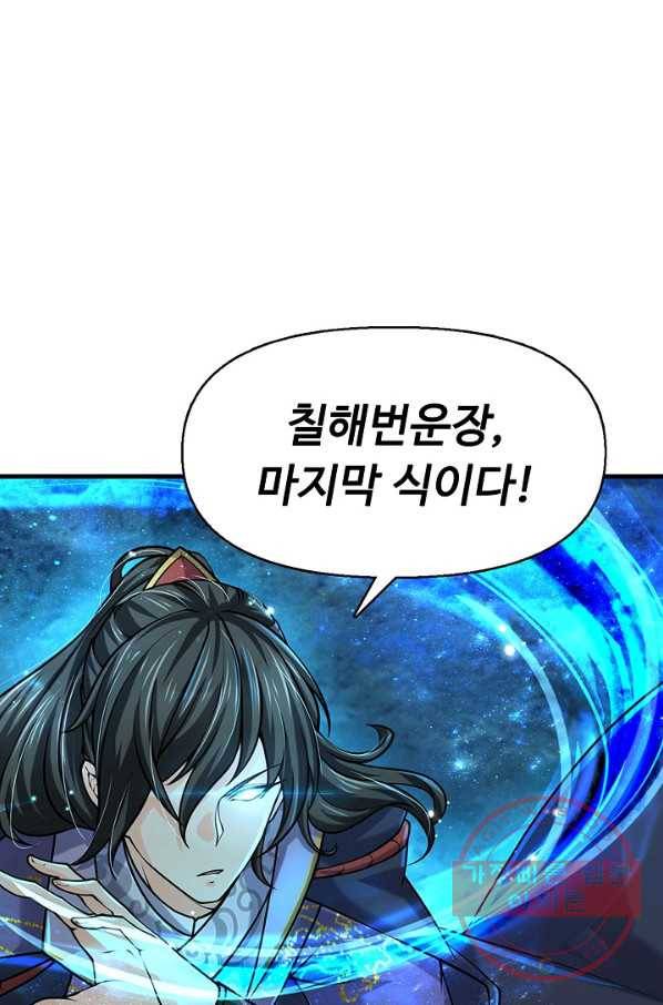 악인 장문의 귀환 25화 15