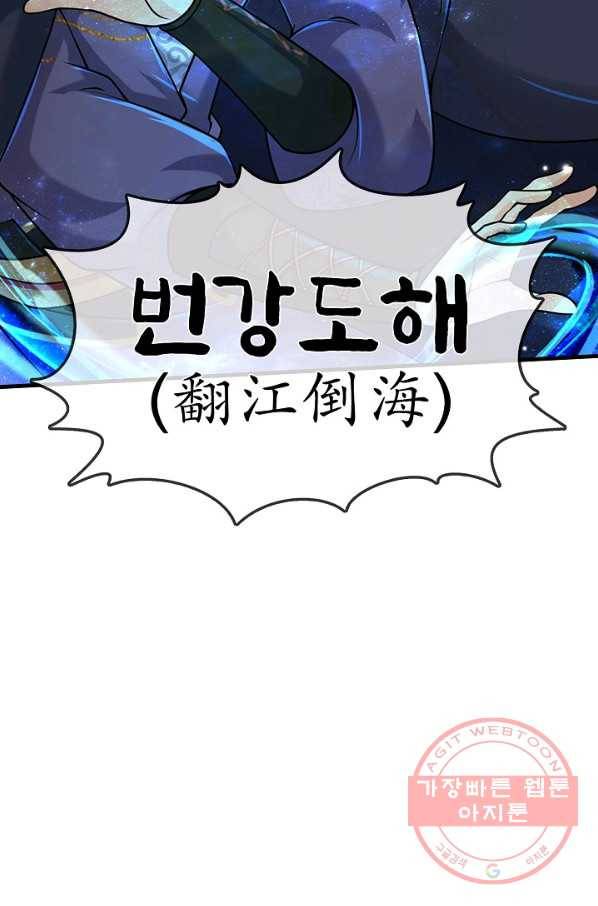 악인 장문의 귀환 25화 16