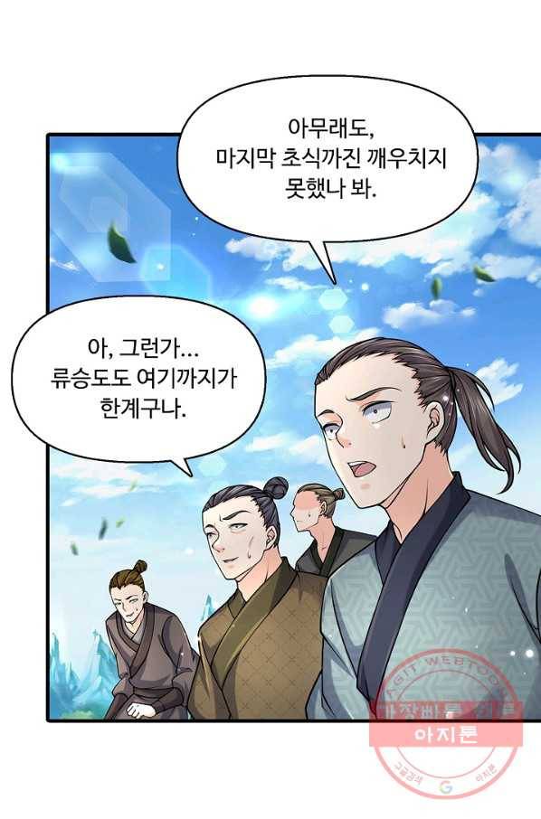 악인 장문의 귀환 25화 20