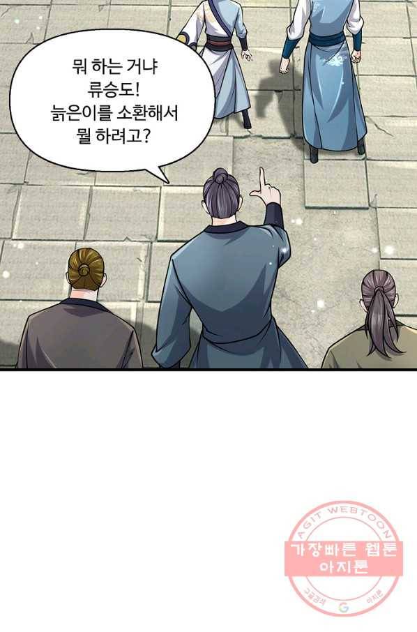 악인 장문의 귀환 25화 26