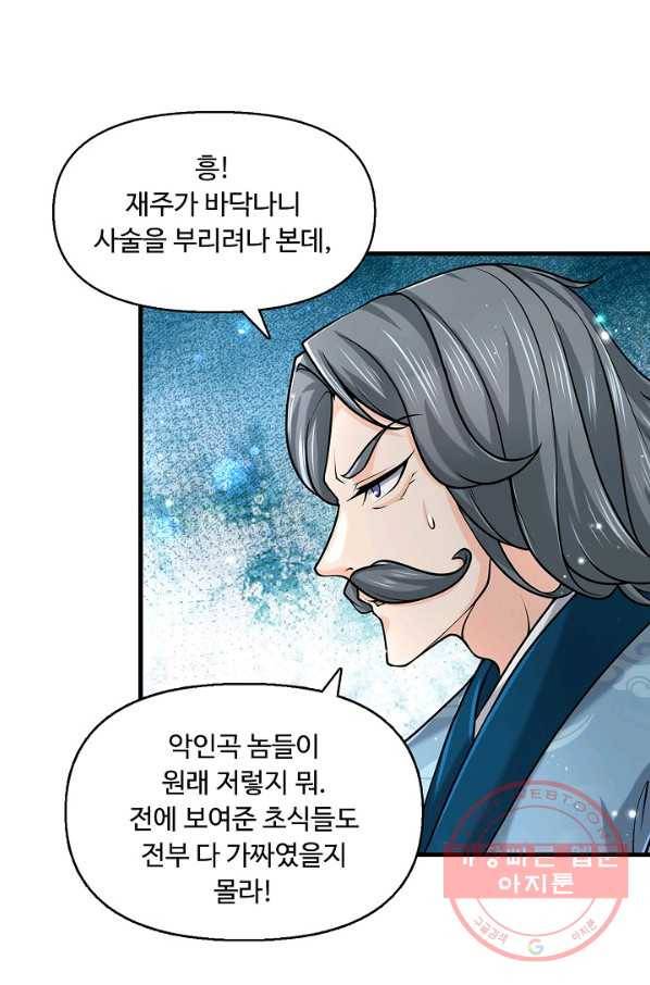 악인 장문의 귀환 25화 27