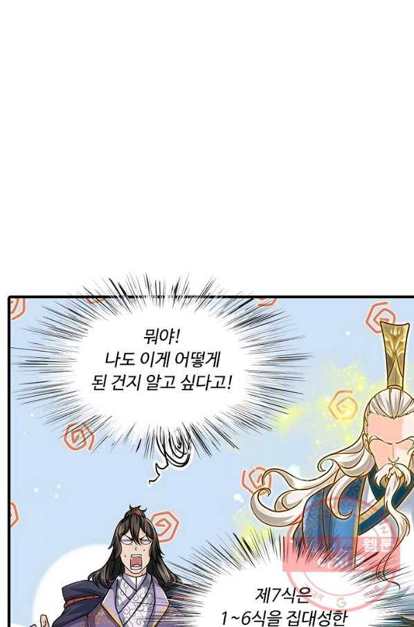 악인 장문의 귀환 25화 28