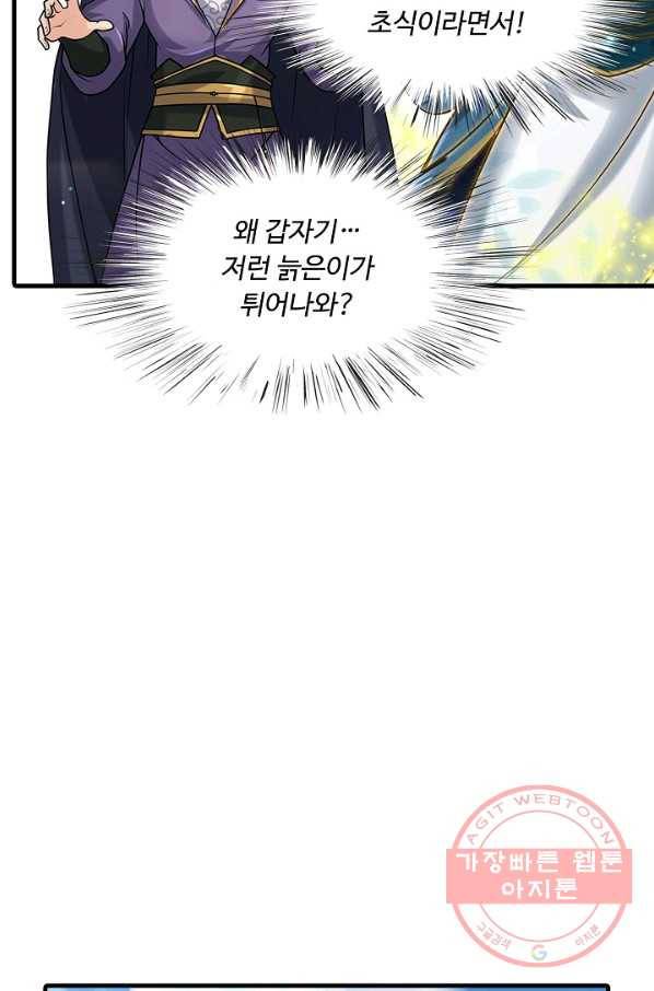 악인 장문의 귀환 25화 29