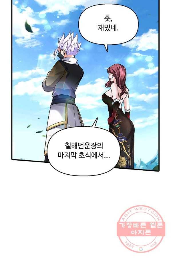 악인 장문의 귀환 25화 30