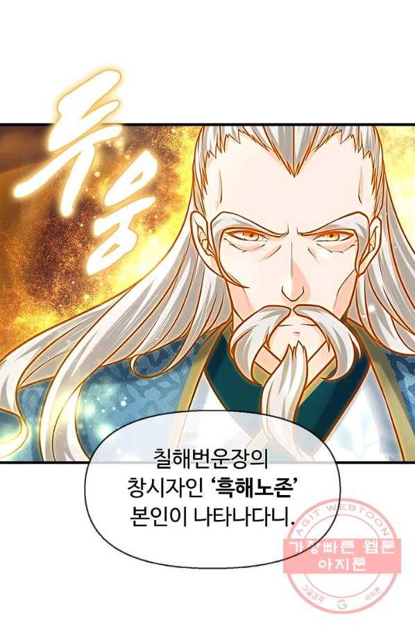 악인 장문의 귀환 25화 31