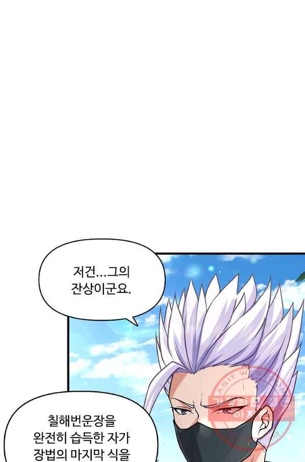 악인 장문의 귀환 25화 32