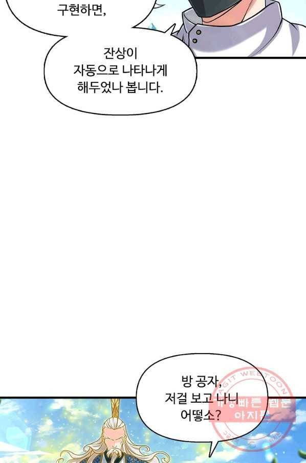 악인 장문의 귀환 25화 33