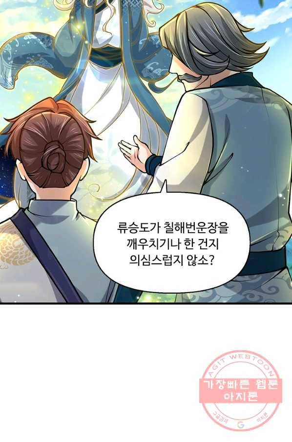 악인 장문의 귀환 25화 34