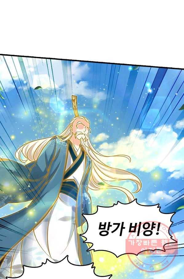 악인 장문의 귀환 25화 36
