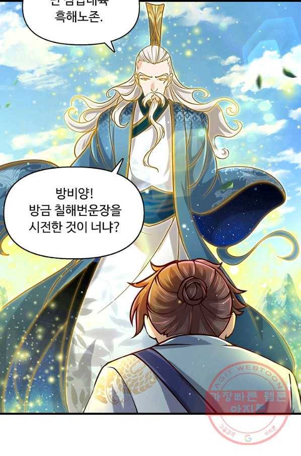 악인 장문의 귀환 25화 41