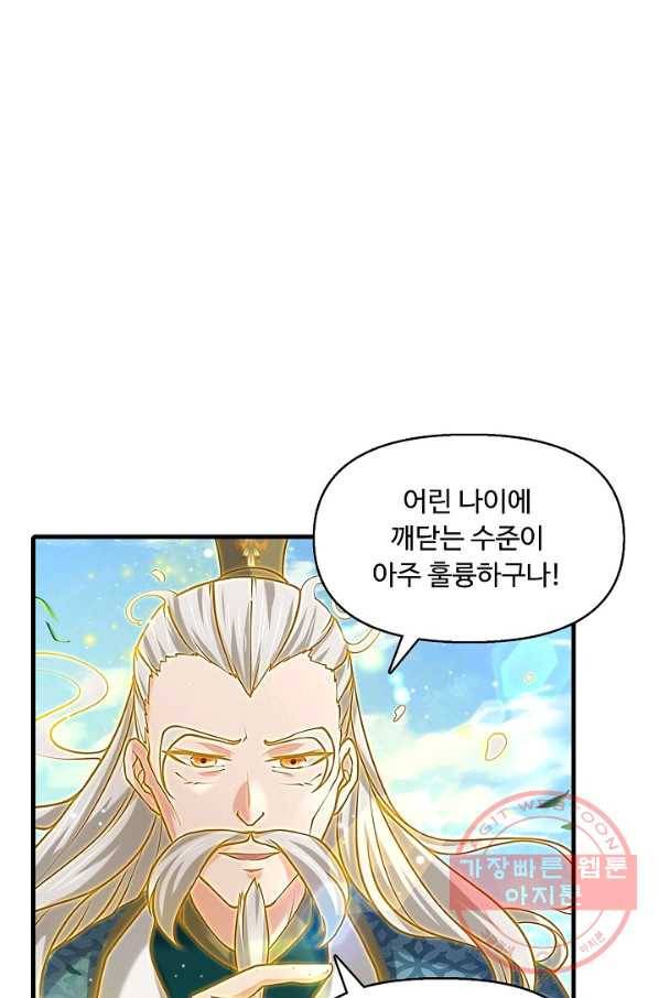 악인 장문의 귀환 25화 42
