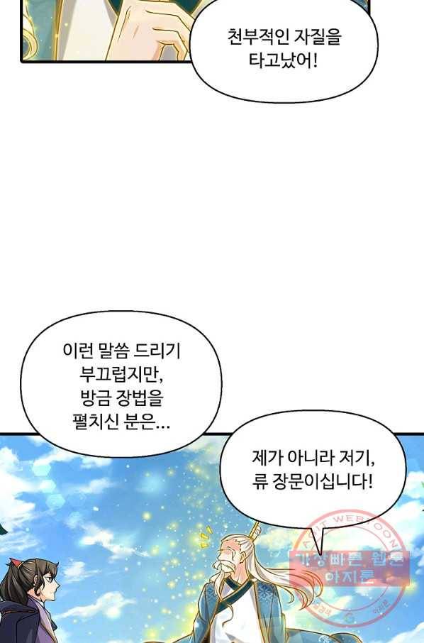 악인 장문의 귀환 25화 43