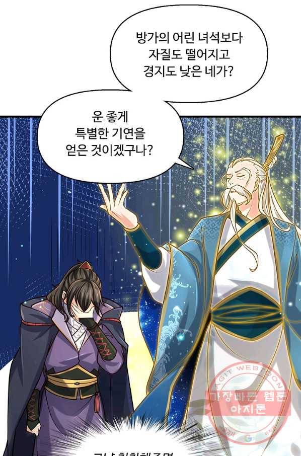 악인 장문의 귀환 25화 46