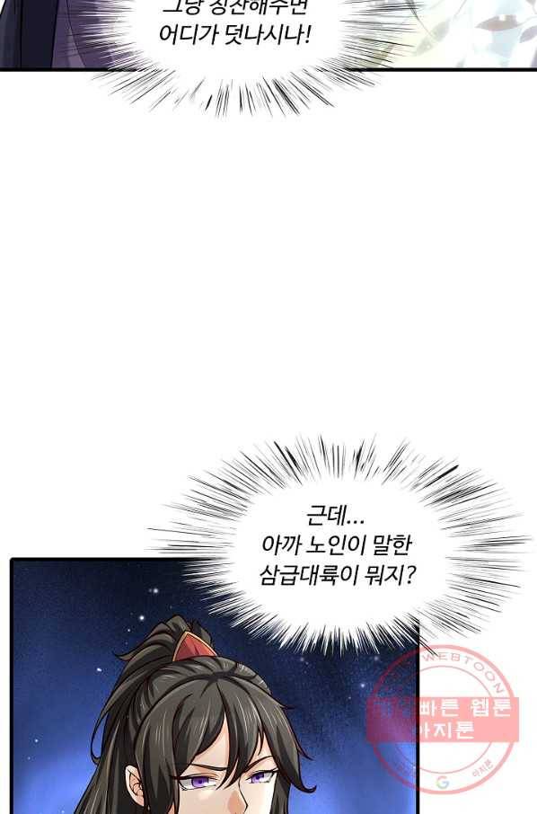 악인 장문의 귀환 25화 47