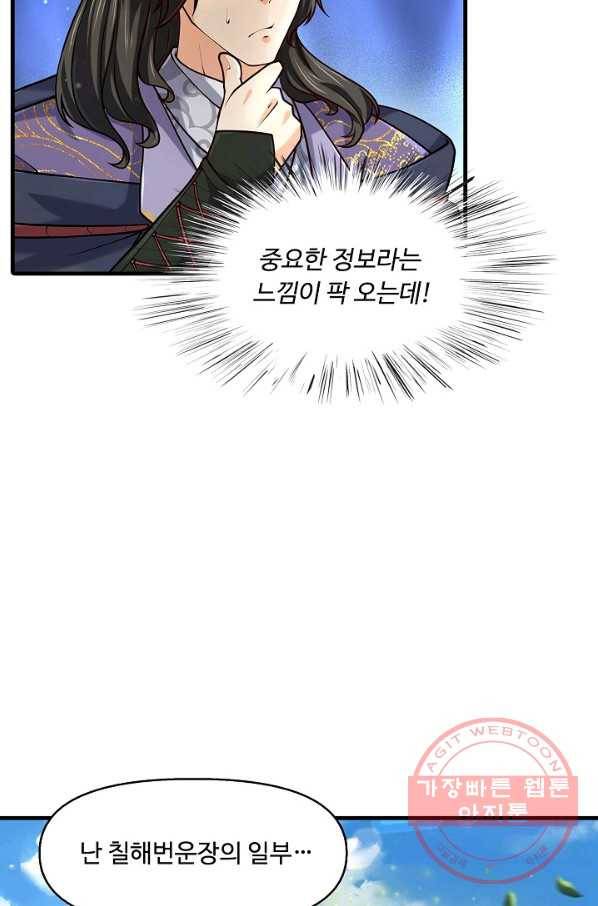 악인 장문의 귀환 25화 48