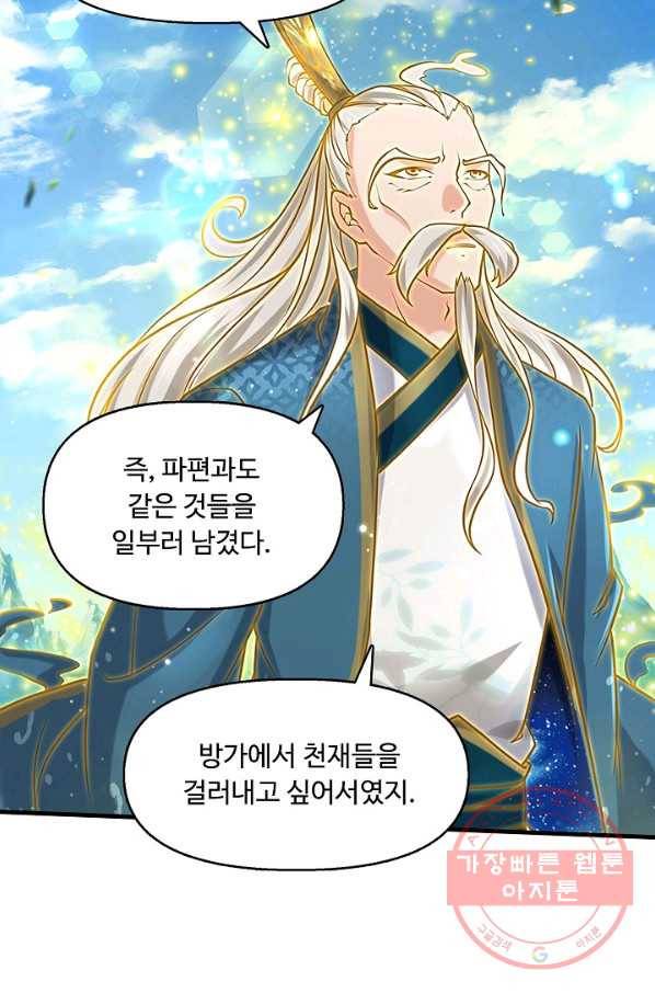 악인 장문의 귀환 25화 49
