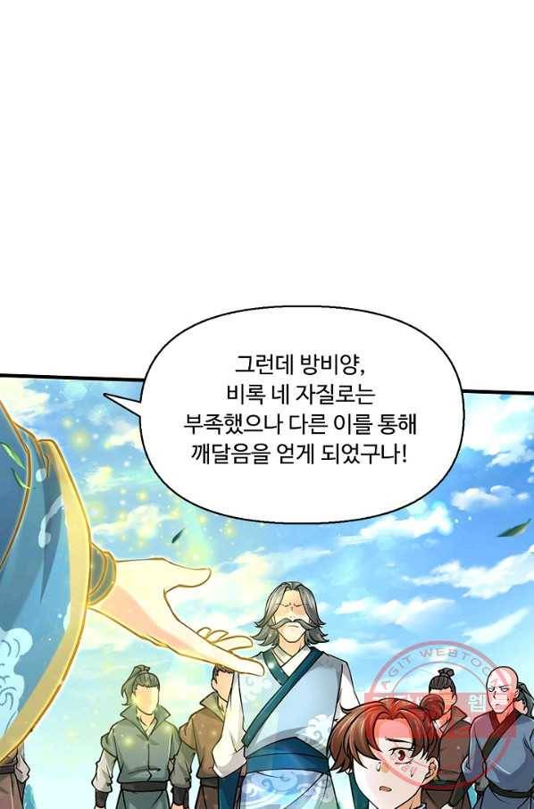 악인 장문의 귀환 25화 50