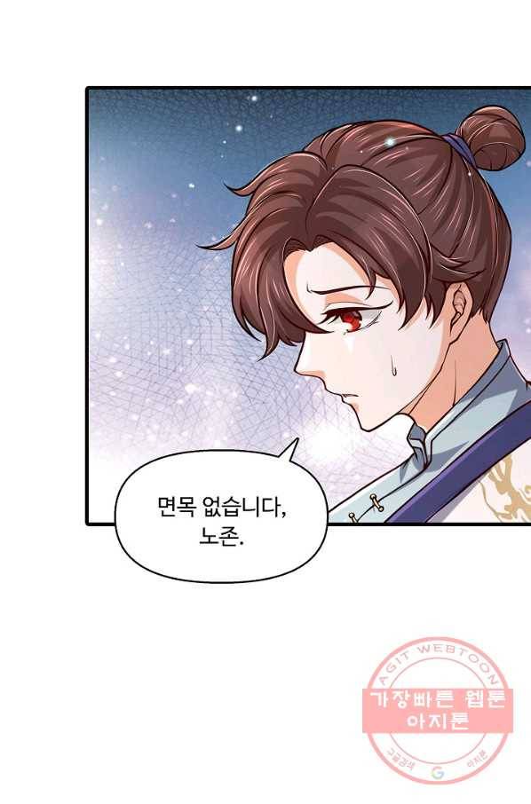 악인 장문의 귀환 25화 53