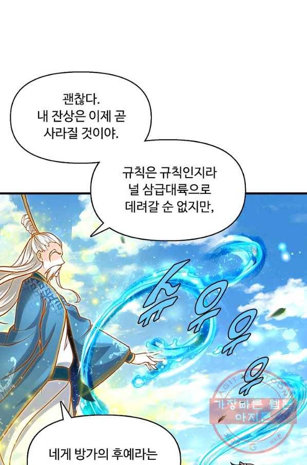 악인 장문의 귀환 25화 54
