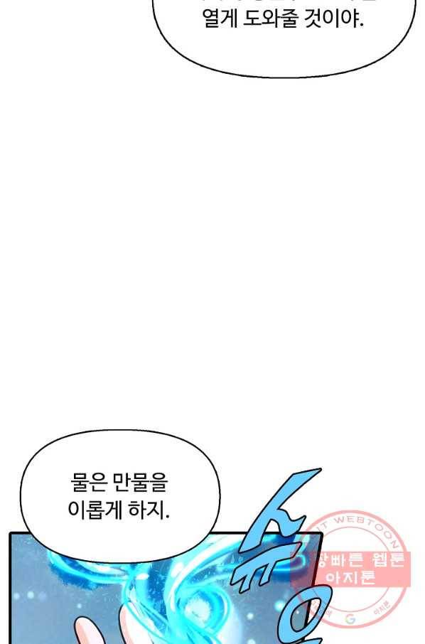 악인 장문의 귀환 25화 57