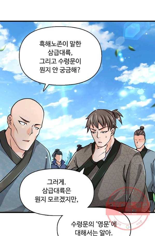 악인 장문의 귀환 25화 64