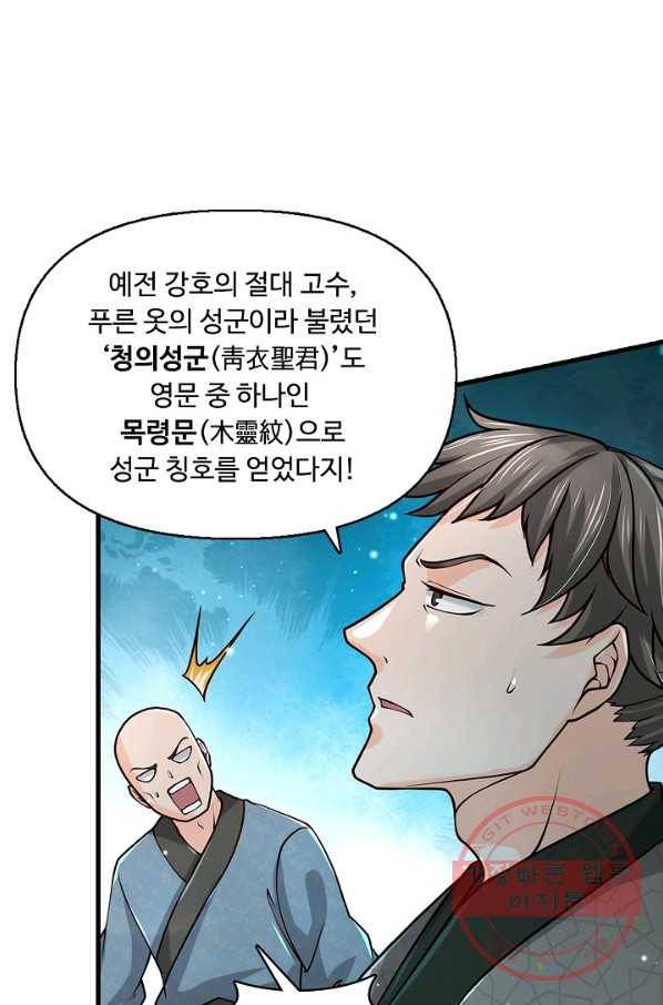 악인 장문의 귀환 25화 67
