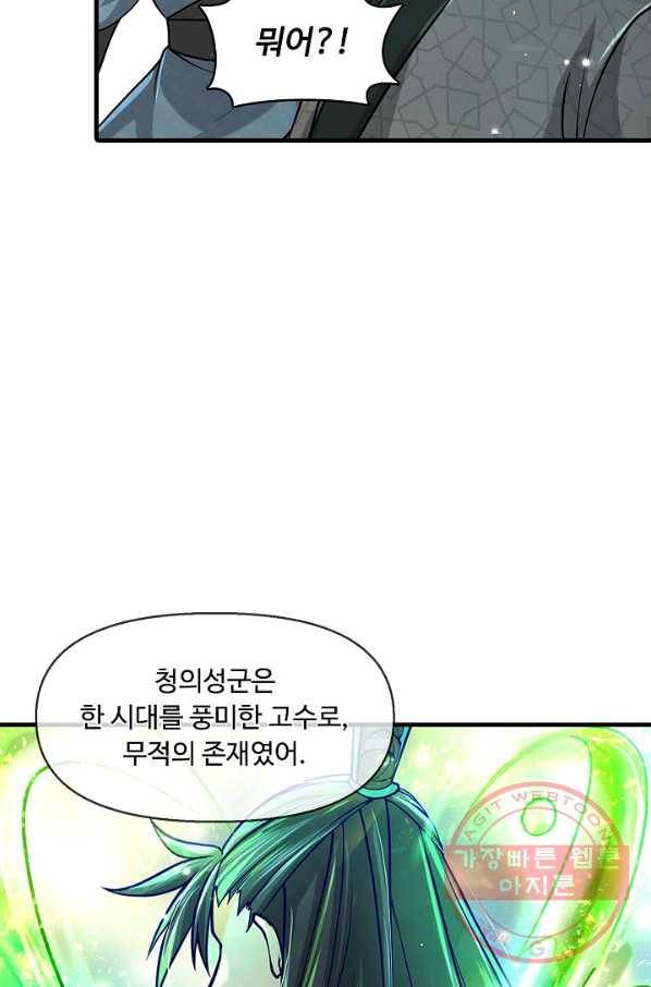 악인 장문의 귀환 25화 68
