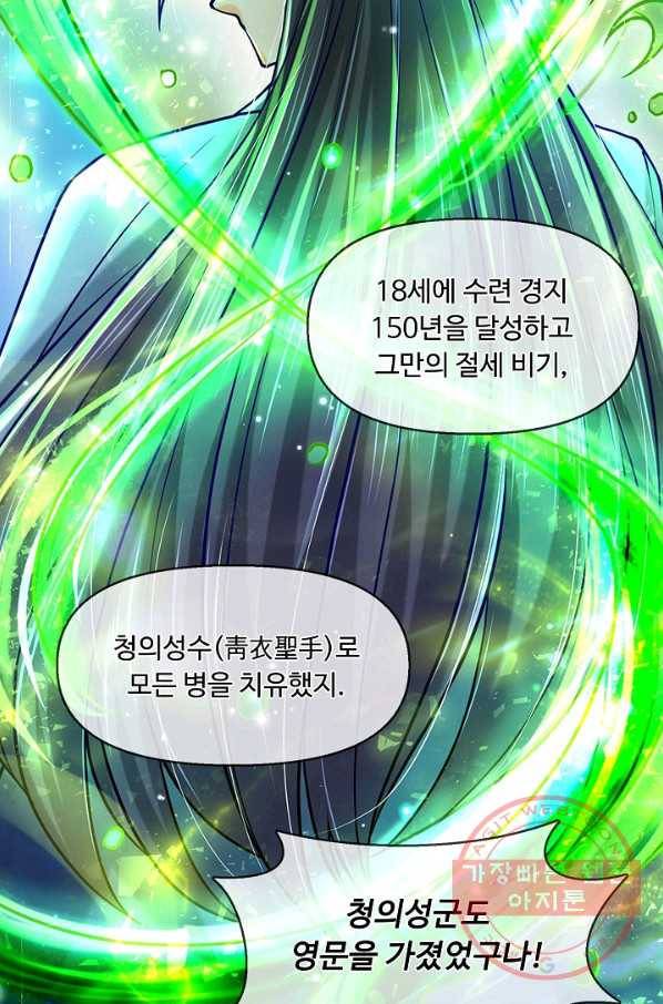 악인 장문의 귀환 25화 69